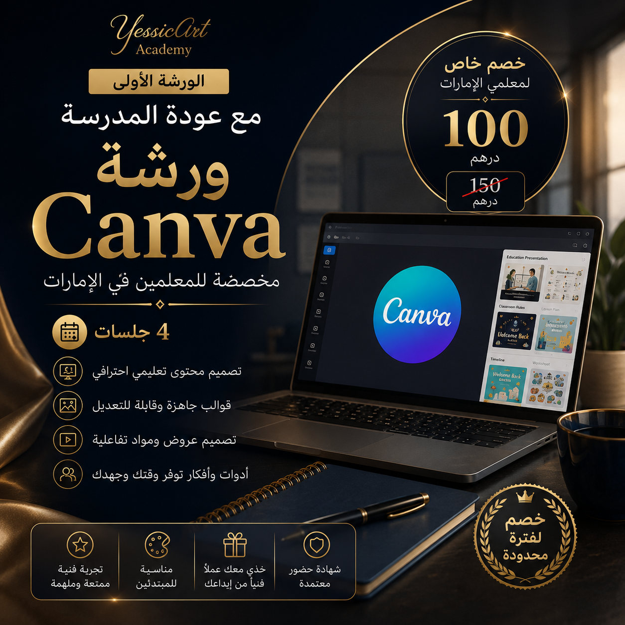 ورشة Canva للمعلمين | صمّم محتواك التعليمي باحتراف