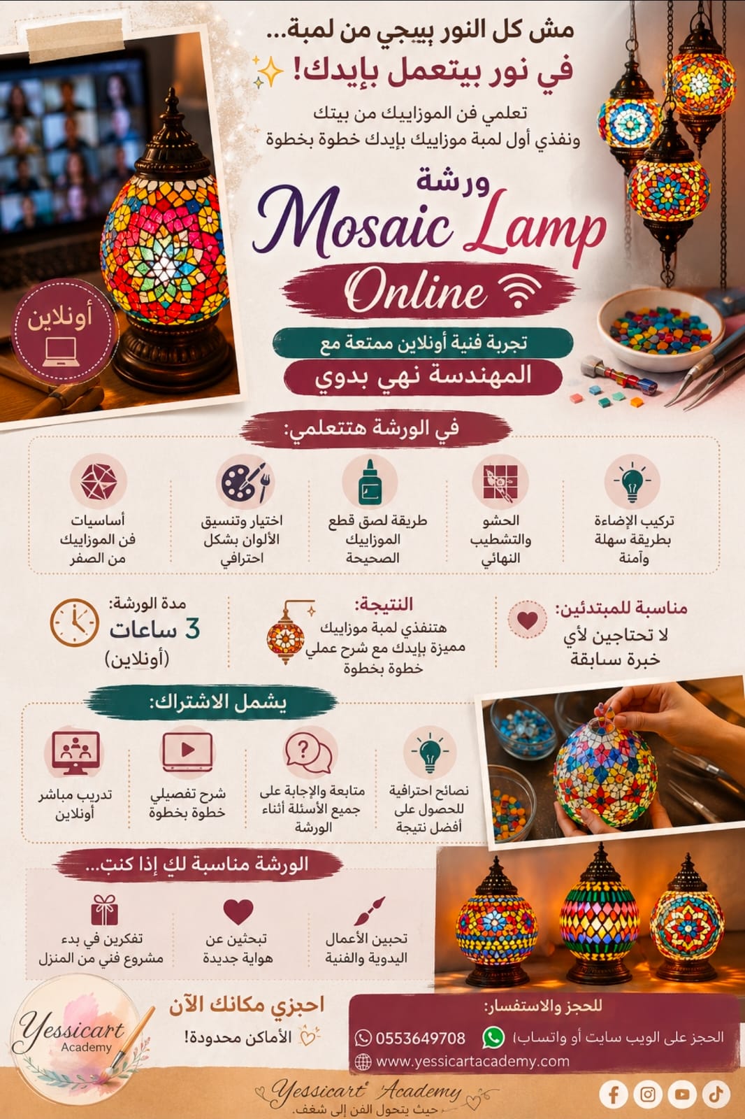 ورشة الموزييك Mosaic Lamp 
