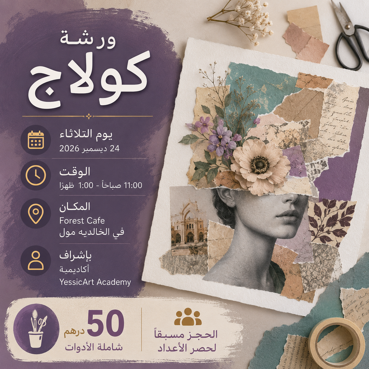 Collage Workshop | ورشة كولاج