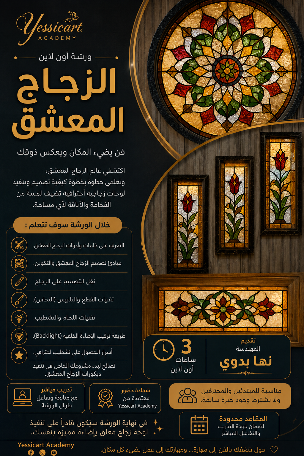 ورشة الزجاج المعشق Stained Glass Art