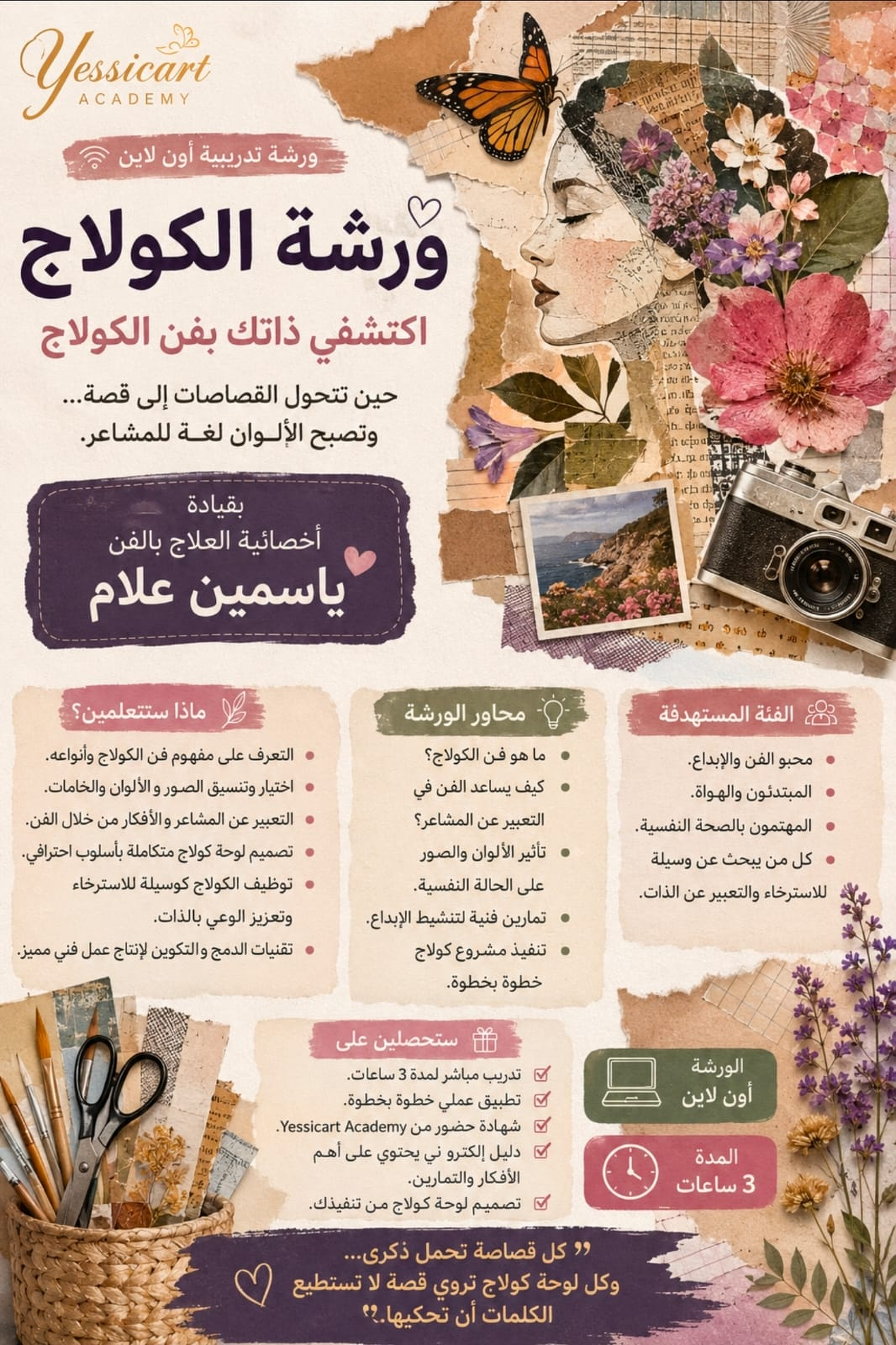  ورشة الكولاج العلاجية 